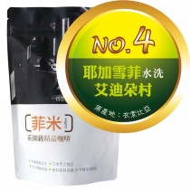 No.4 耶加雪菲水洗 ‧ 艾迪朵村    咖啡豆半磅