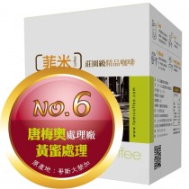 No.6 唐梅奧處理廠 ‧ 黃蜜處理  耳掛包一盒(10包)